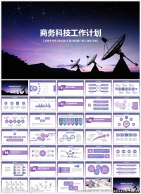蓝色科技商务PPT模板
