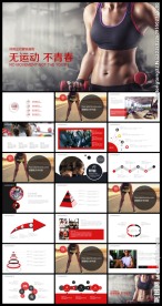 健康运动健身馆营销PPT模板