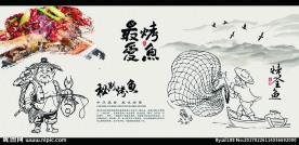 水墨山水烤鱼馆装饰画背景墙