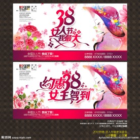 38妇女节