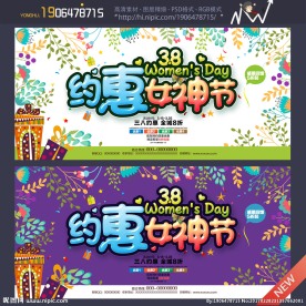 三八女神节
