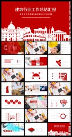 红色简洁建筑行业工作汇报总结