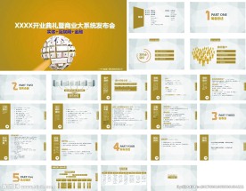 开业和产品发布会策划方案