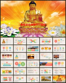 佛学佛教PPT