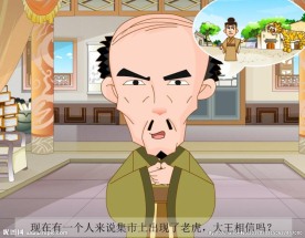 三人成虎成语故事60秒