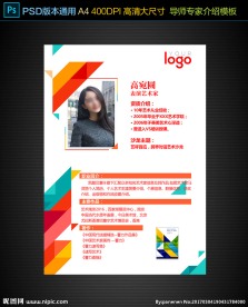 A4专家导师介绍模板下载