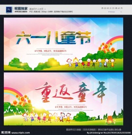 六一儿童节