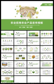 绿色农业商招农业产品宣传