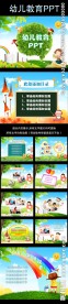 幼儿培训教育PPT
