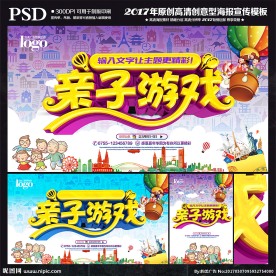 亲子游戏