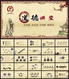 中国风道德讲堂思想教育