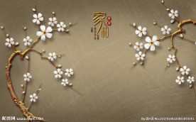 新中式珠宝梅花电视背景墙