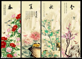 春夏秋冬
