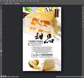 千层榴莲芒果蛋糕