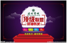建材联盟
