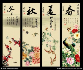 春夏秋冬