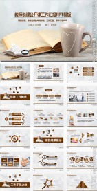 教师公开汇报课说课PPT