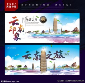 云南