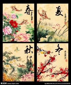 春夏秋冬