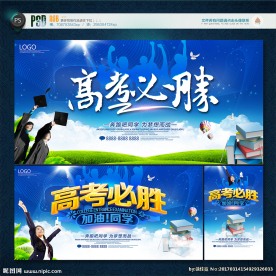 高考必胜