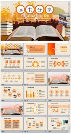 读书分享好书推荐教育教学PPT