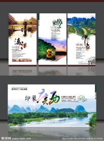 广西旅游宣传展板