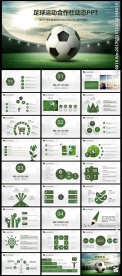 足球比赛竞技总结报告动态PPT