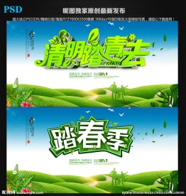 春游