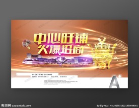 商业地产旺铺招租