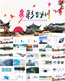 精美景点介绍旅游指南PPT模板
