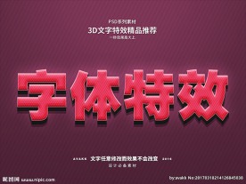 PS立字体样式特效