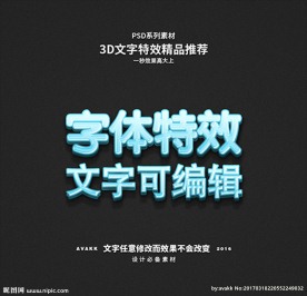 PS立字体样式特效