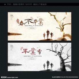 毕业季