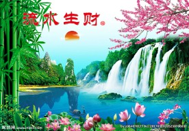 流水生财