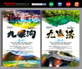 九寨沟