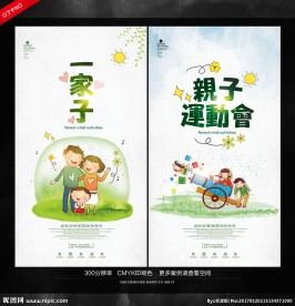 亲子活动