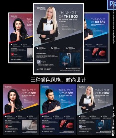 时尚商业宣传单