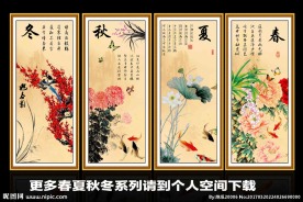 春夏秋冬