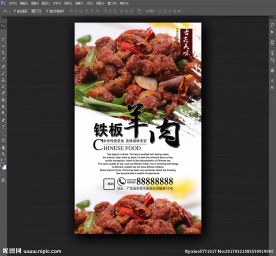 铁板羊肉