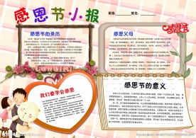 感恩父母小报