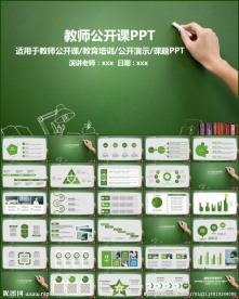 教育培训教师公开说课家长会议