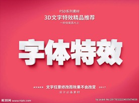 PSD立字体样式特效