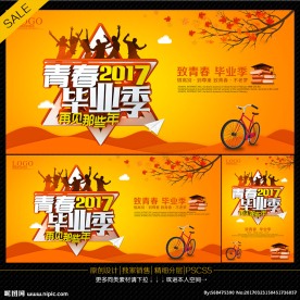 毕业季