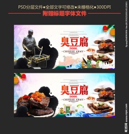 臭豆腐