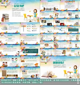 世界读书日ppt 儿童图书日