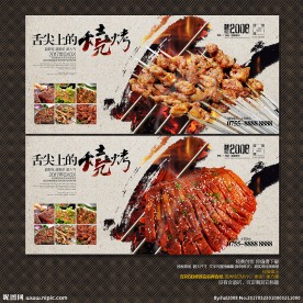 烧烤海报