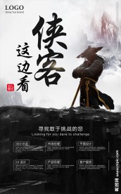 侠客这边看人才招聘活动海报
