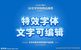 PSD特效字体牛奶样式