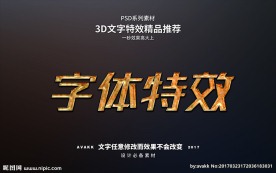 PSD立字体样式特效