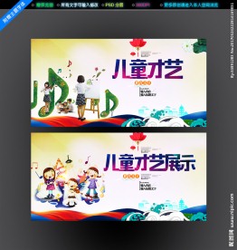 儿童才艺